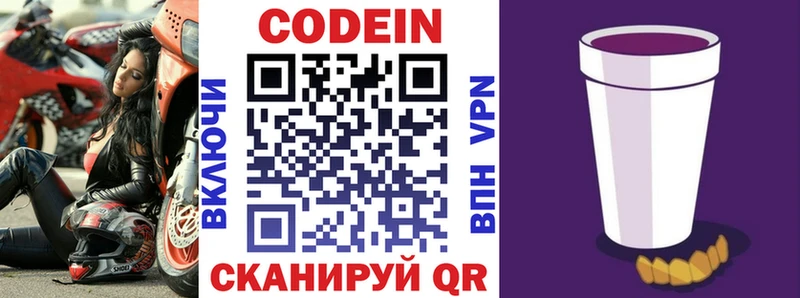 Кодеиновый сироп Lean Purple Drank  Буй 